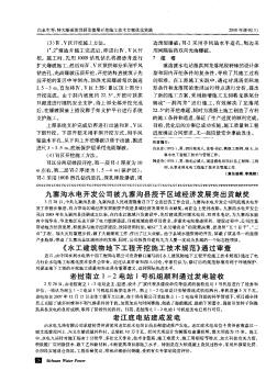 《水工建筑物地下工程開挖施工技術(shù)規(guī)范》通過(guò)審查