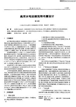 高塄水電站建筑物布置設(shè)計(jì)