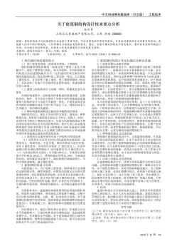 关于建筑钢结构设计技术要点分析