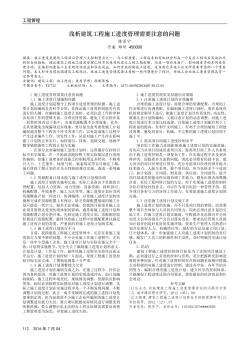 淺析建筑工程施工進(jìn)度管理需要注意的問題