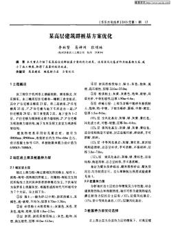 某高层建筑群桩基方案优化