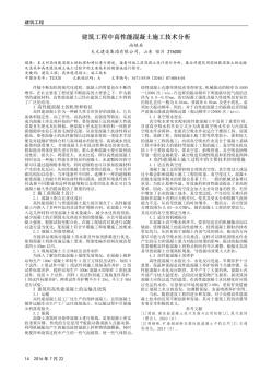 建筑工程中高性能混凝土施工技术分析