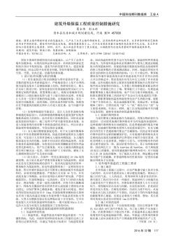 建筑外墙保温工程质量控制措施研究