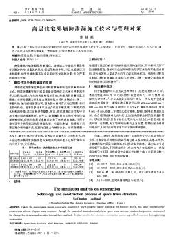 高层住宅外墙防渗漏施工技术与管理对策