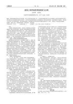 建筑工程檔案管理的現(xiàn)狀與分析