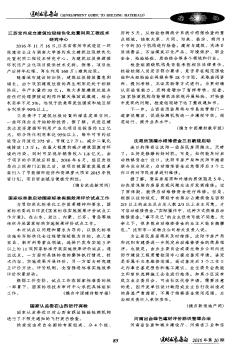 江蘇常州成立建筑垃圾綠色化處置利用工程技術(shù)研究中心