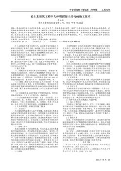 论土木建筑工程中大体积混凝土结构的施工技术