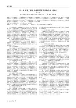 論土木建筑工程中大體積混凝土結(jié)構(gòu)的施工技術(shù)
