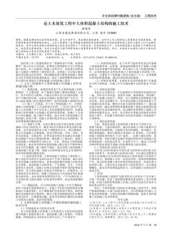 論土木建筑工程中大體積混凝土結(jié)構(gòu)的施工技術(shù)