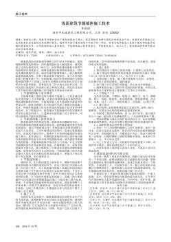 浅谈建筑节能墙体施工技术
