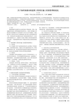 关于如何加强市政道桥工程项目施工质量管理的浅见