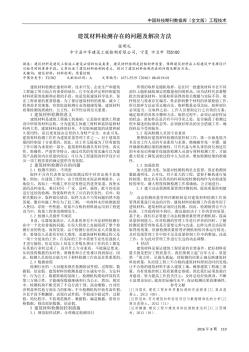 建筑材料检测存在的问题及解决方法