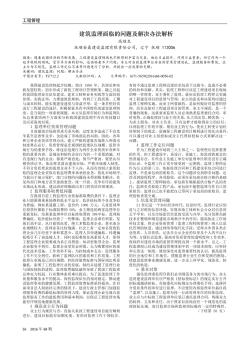 建筑监理面临的问题及解决办法解析