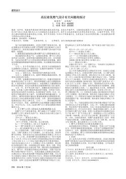 高层建筑燃气设计有关问题的探讨