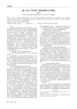 施工企业“营改增”面临问题及应对措施