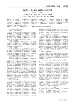 深基坑技术在建筑工程施工中的应用