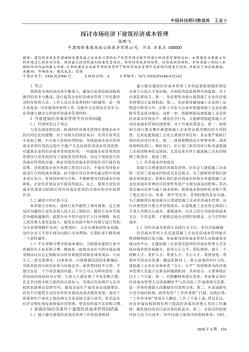 探討市場經(jīng)濟下建筑經(jīng)濟成本管理