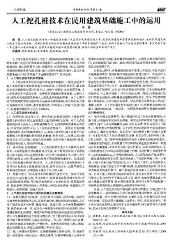 人工挖孔桩技术在民用建筑基础施工中的运用
