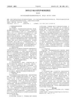 探析北方地区建筑外墙保温做法