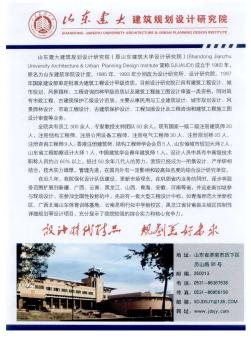 山東建大建筑規(guī)劃設計研究院