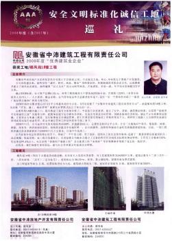 安徽省中沛建筑工程有限责任公司