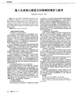 施工企业执行建造合同准则的现状与展望