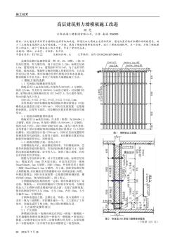 高层建筑剪力墙模板施工改进