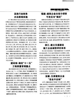 浙江:建立交通建设施工企业诚信评价体系