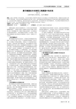 数字测量技术在建筑工程测量中的应用