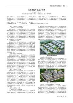 浅谈建筑方案设计方法