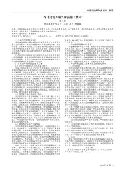 探讨建筑外墙外保温施工技术