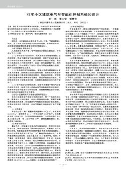 住宅小區(qū)建筑電氣與智能化控制系統(tǒng)的設(shè)計