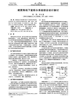 建筑物地下室排水系統(tǒng)綜合設計探討