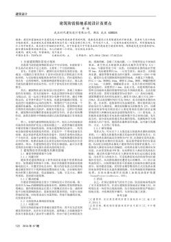 建筑防雷接地系統(tǒng)設計及要點
