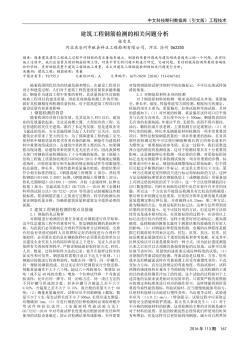 建筑工程钢筋检测的相关问题分析