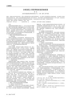 分析建筑工程管理的質(zhì)量控制要素