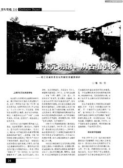 唐宋元明清,从古看到今——松江仓城历史文化风貌区老建筑保护