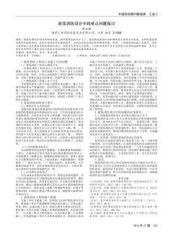 建筑消防設(shè)計中的重點問題探討