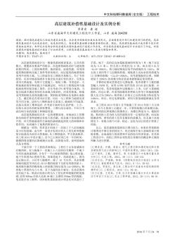 高层建筑补偿性基础设计及实例分析