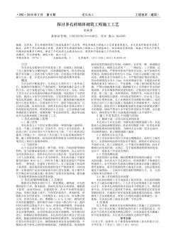 探讨多孔砖墙体砌筑工程施工工艺