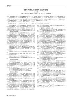 鋼結構建筑設計加固方式的探究