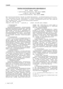 简要探讨新型建筑墙体材料及墙体保温技术