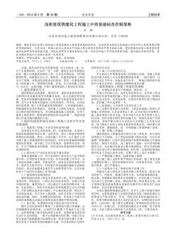 淺析建筑智能化工程施工中質(zhì)量通病及控制策略
