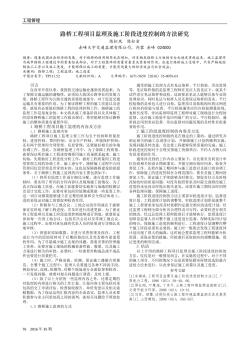 路桥工程项目监理及施工阶段进度控制的方法研究