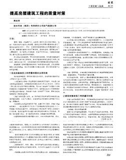 提高房屋建筑工程的质量对策