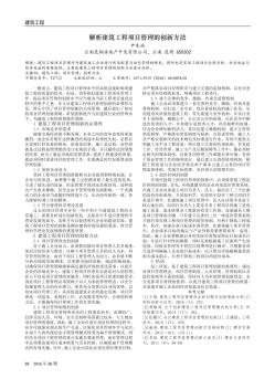 解析建筑工程项目管理的创新方法