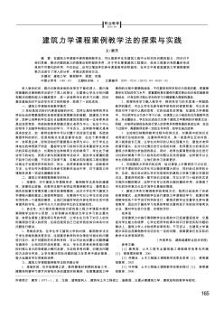 建筑力学课程案例教学法的探索与实践