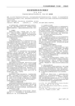 高層建筑消防水設(shè)計(jì)的探討