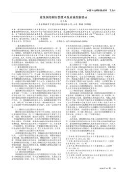 建筑钢结构安装技术及质量控制要点