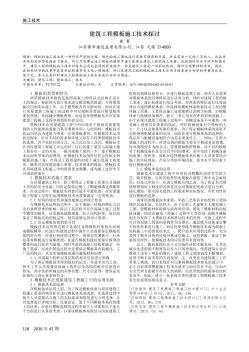 建筑工程模板施工技術(shù)探討